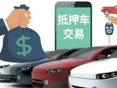 肇州汽车抵押贷款通过率高